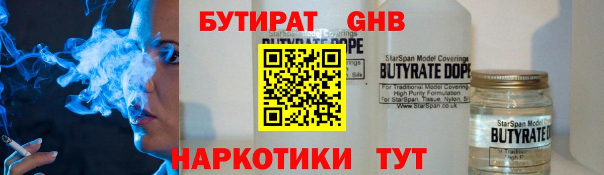 Самара  БУТИРАТ вода  Вход с VPN 