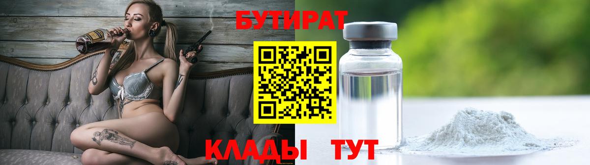БУТИРАТ BDO 33% Самара