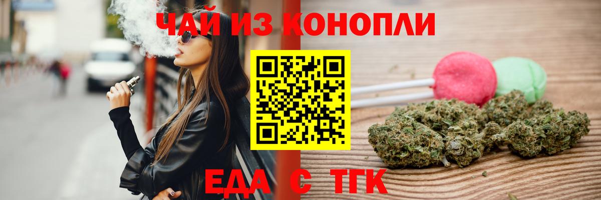 Еда ТГК марихуана Самара