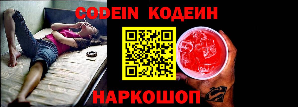 Кодеин напиток Lean (лин)  Кодеин Purple Drank  Самара  Вход с VPN 