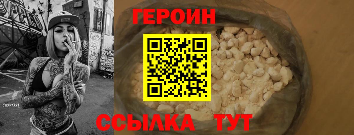 ГЕРОИН Heroin  Вход с VPN  Самара 